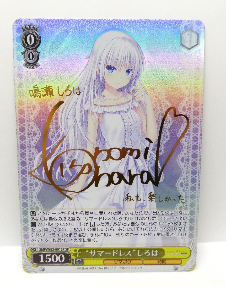 Summer Pockets 「サマードレス しろは」 ヴァイス SPサイン ヴァイス