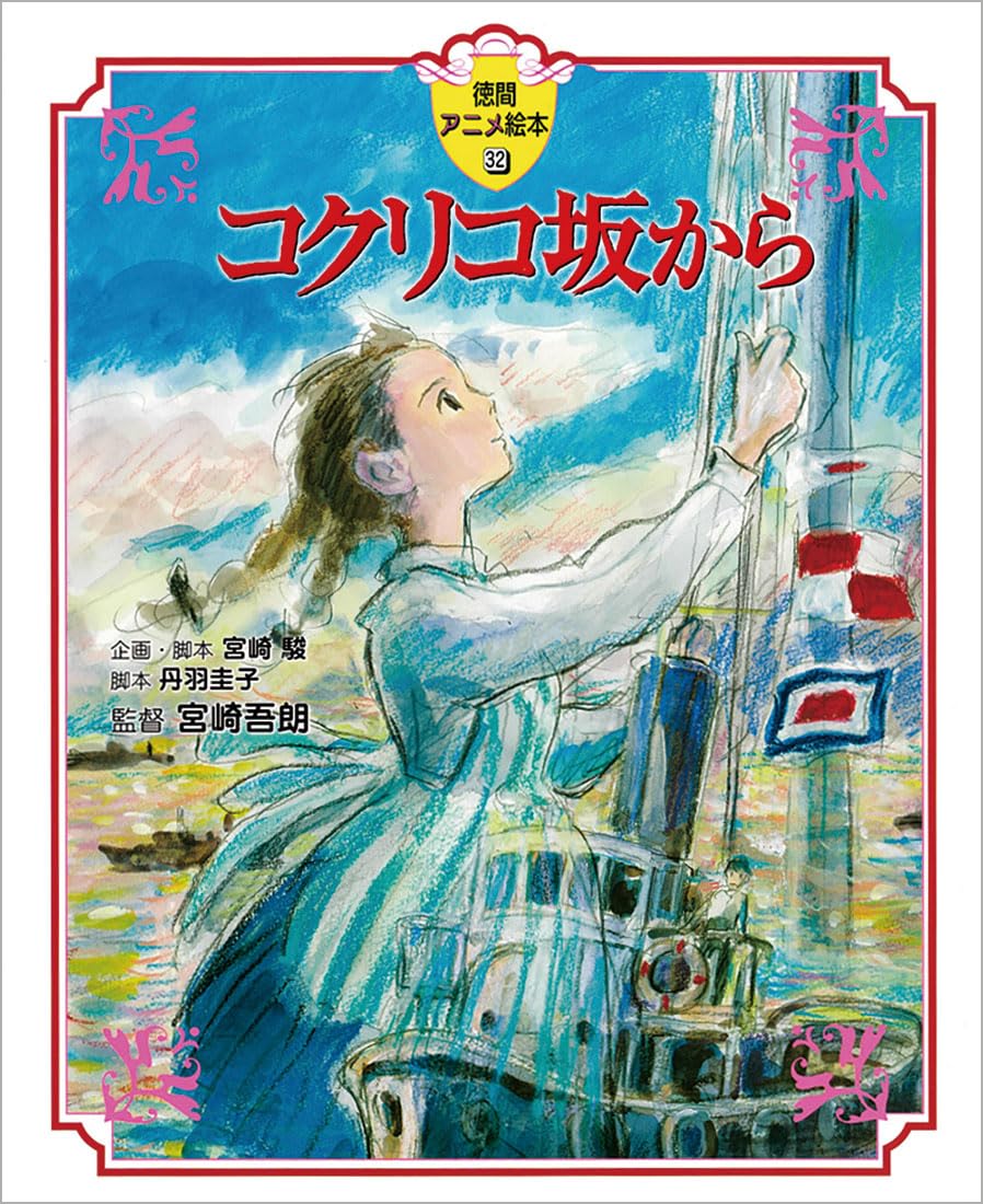 ジブリ美術館 フィルムブックマーカー ジブリ飯 ジブリ コクリコ坂から