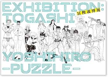 富樫義博 レベルE イラスト 原画A4サイズ 4点 富樫義博 レベルE