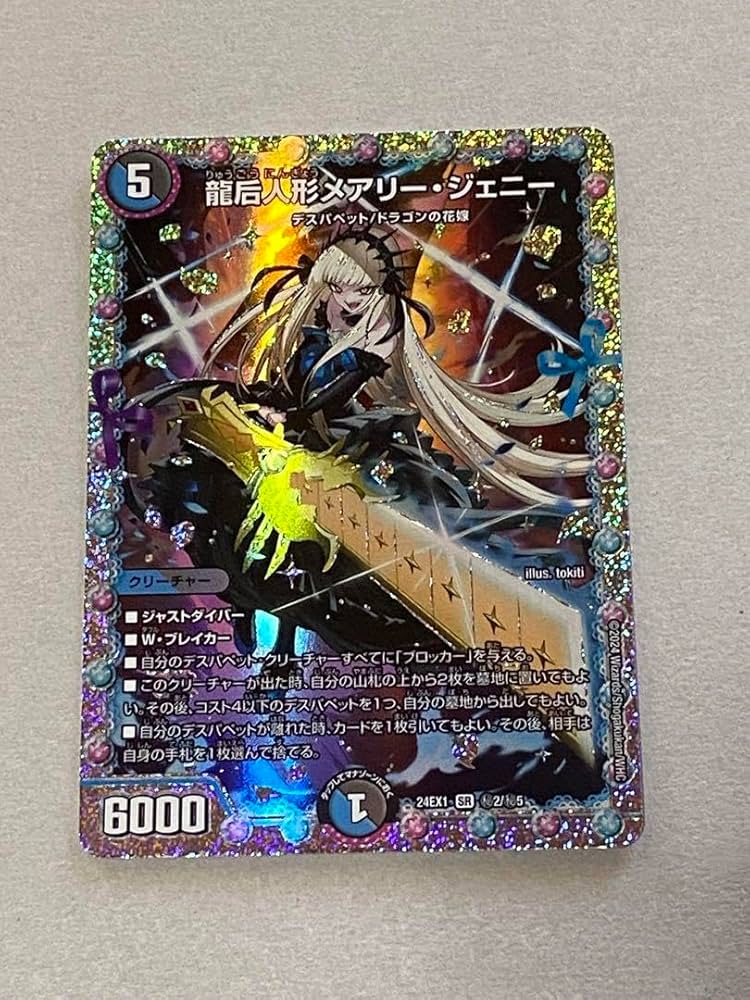 メアリージェニー シク 龍后人形メアリージェニー シークレットレア 3