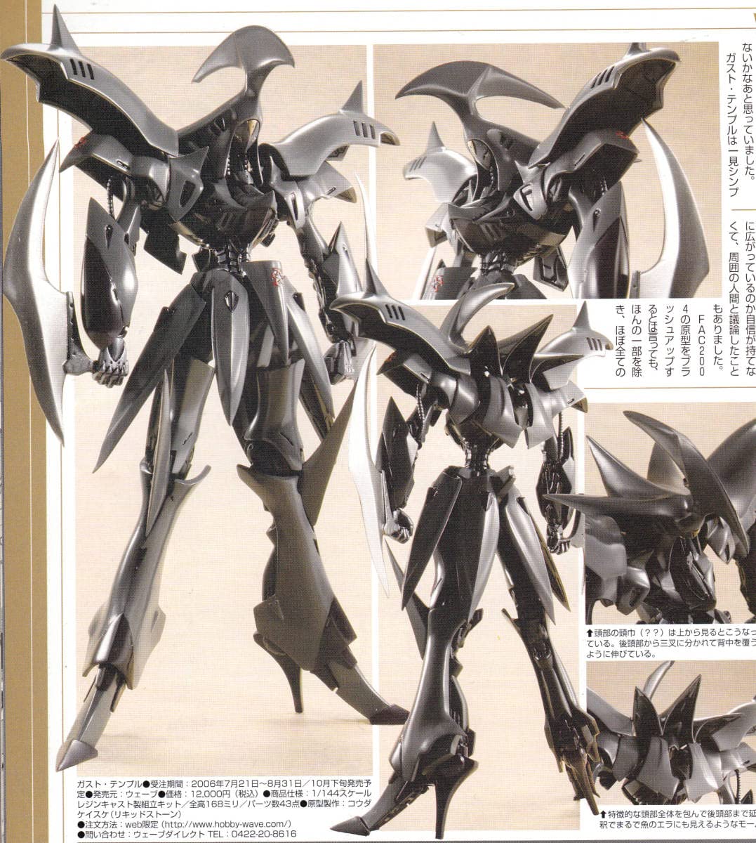 ファイブスター物語 FSS BLOOD TEMPLE 1/100 原型 谷明 海洋堂製