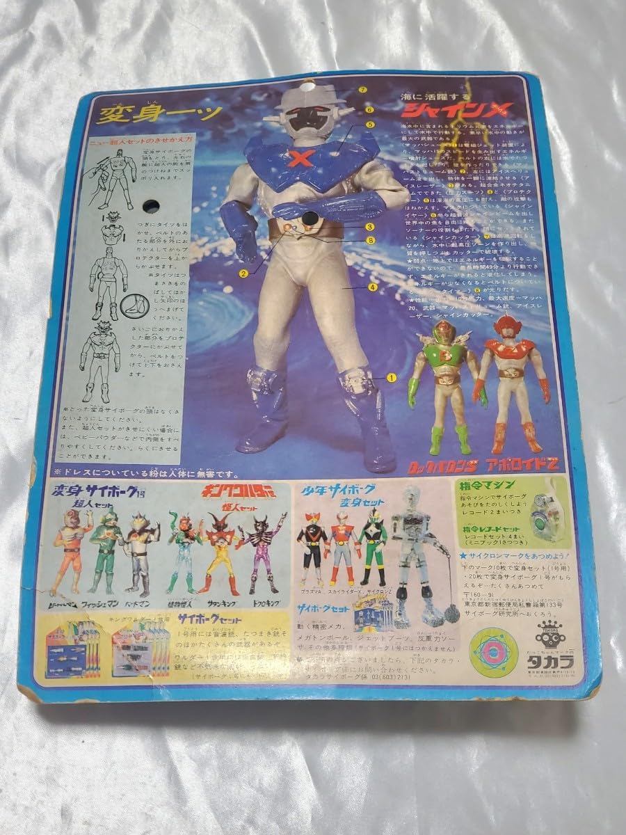 い*け様 スポット値下げ❗️旧タカラ☆アクションフィギュア ☆変身