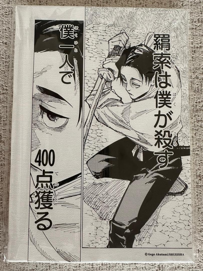 呪術廻戦 アートコースター 乙骨憂太 133点 呪術廻戦 アートコースター