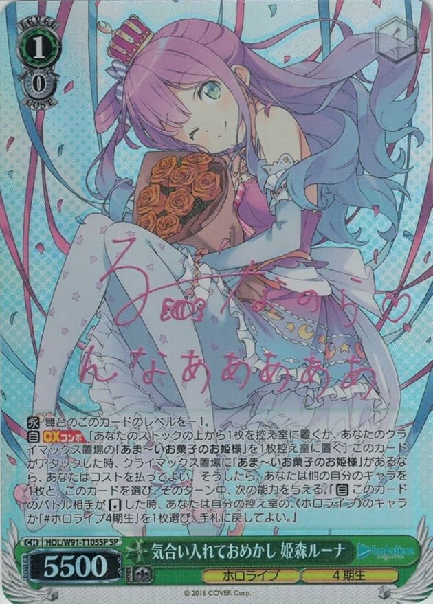 気合い入れておめかし 姫森ルーナ ヴァイスシュヴァルツ サイン SP