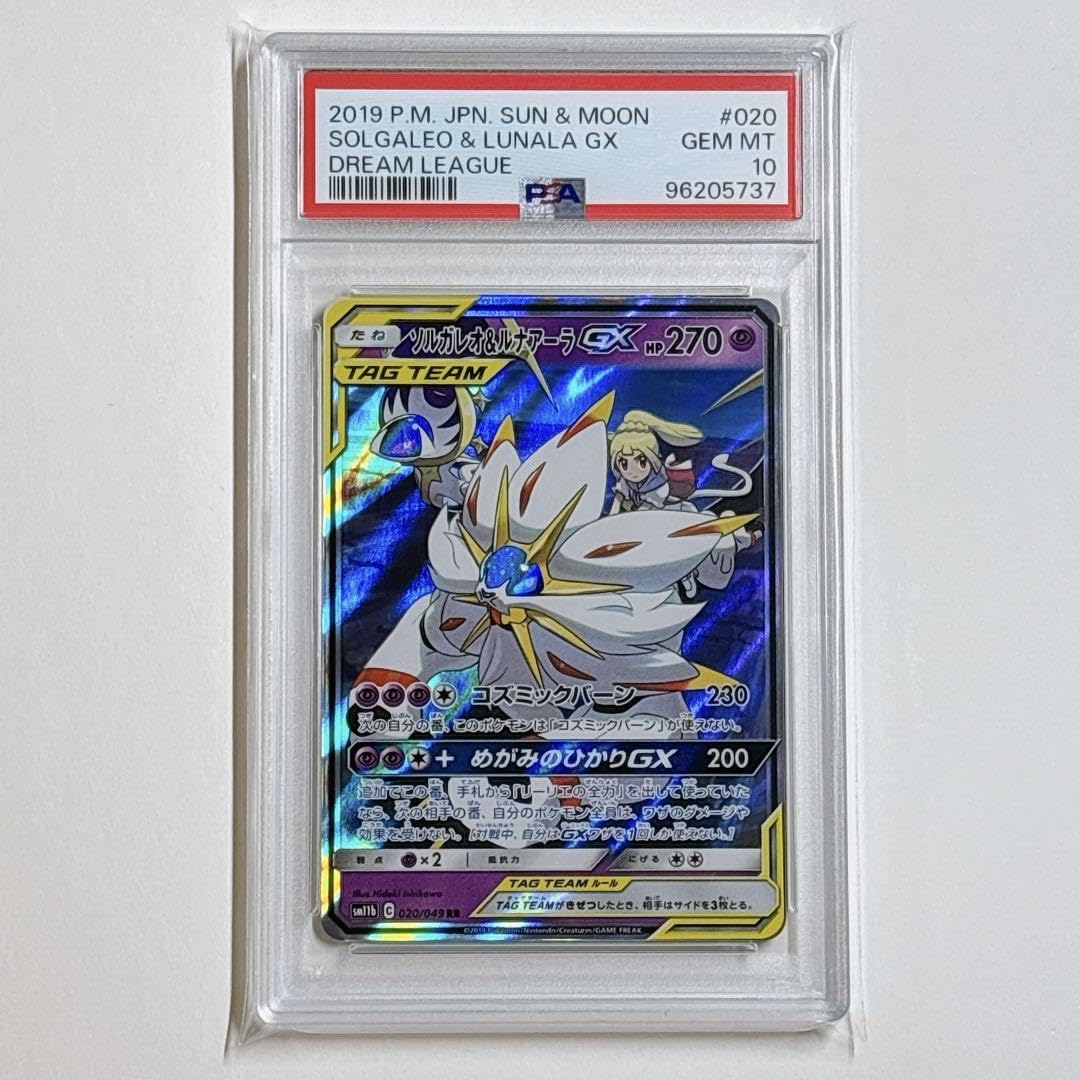 ソルガレオ&ルナアーラgx sa PSA10 ポケモンカード ソルガレオ