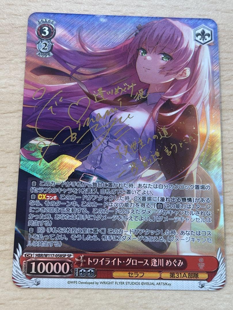 トワイライト・グロース 逢川めぐみ sp ヴァイス ヘブンバーンズレッド