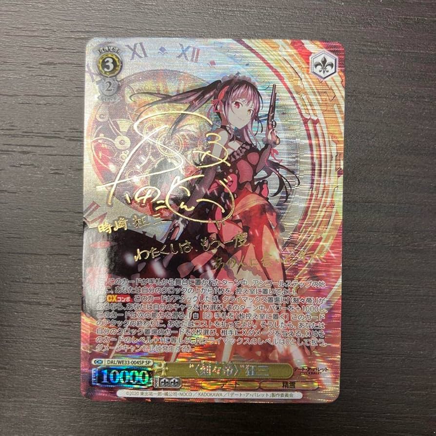 ヴァイスシュバルツ SP 刻々帝 狂三 サイン