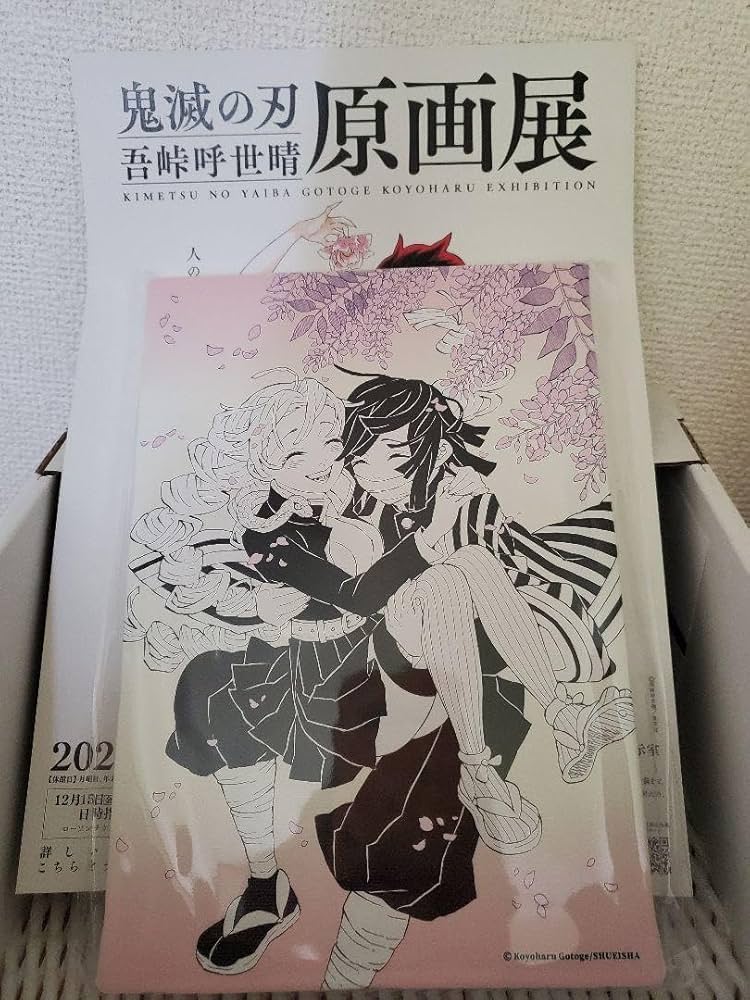 鬼滅の刃 原画展 キャラポスコレクション第2弾 伊黒小芭内 甘露寺蜜璃