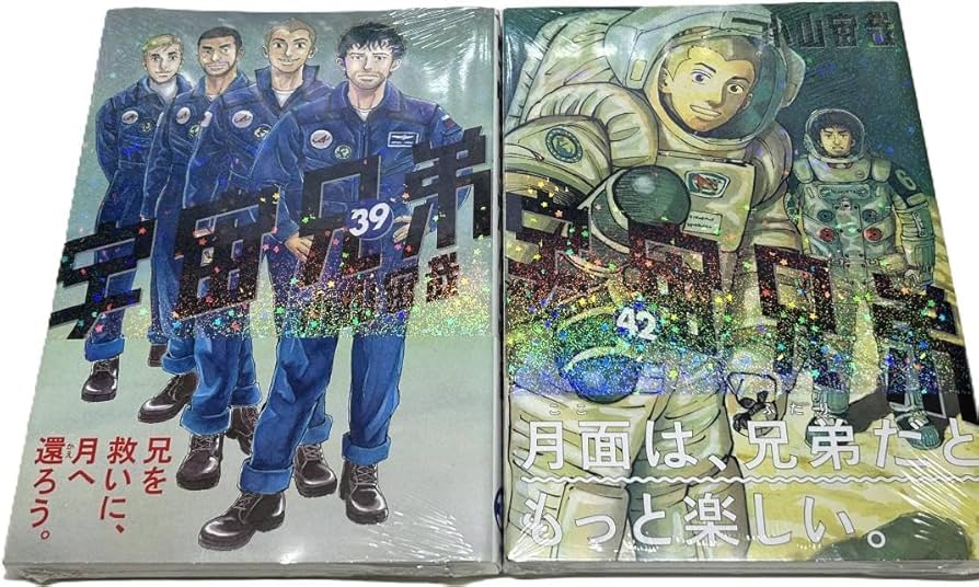 宇宙兄弟 全巻セット 1-43巻 宇宙兄弟 1-43巻 全巻セット 限定版多数