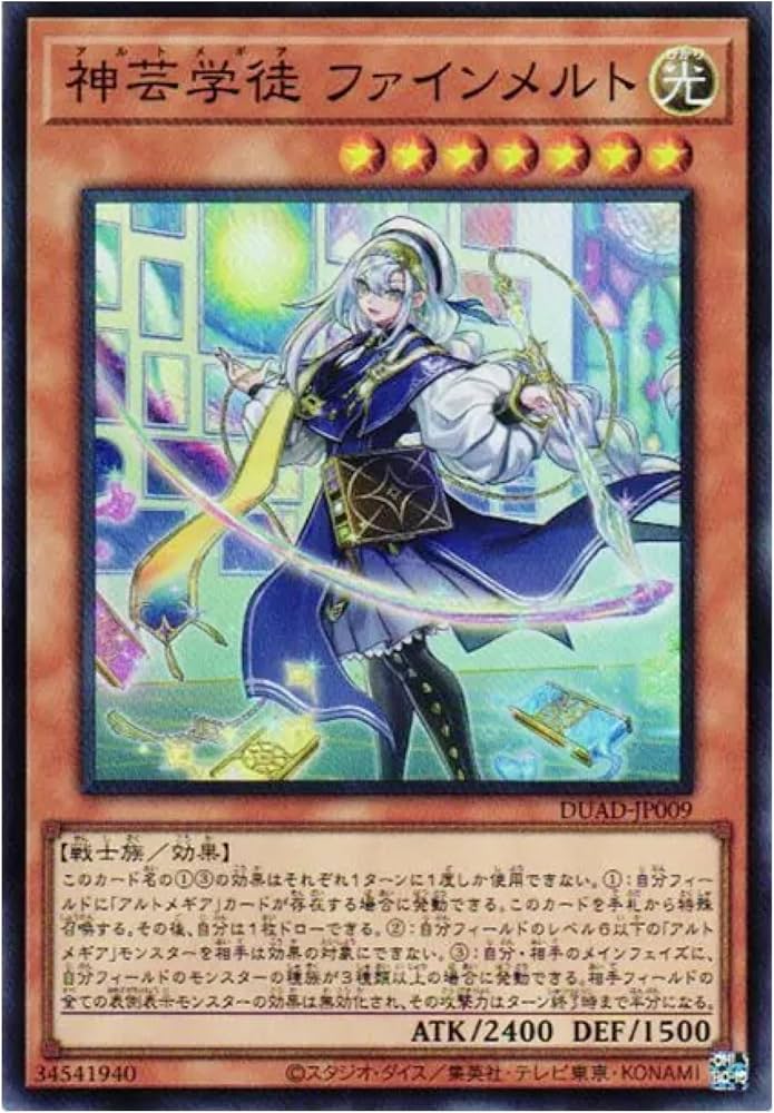 Amazon.co.jp: 遊戯王カード DUAD-JP009 神芸学徒 ファインメルト