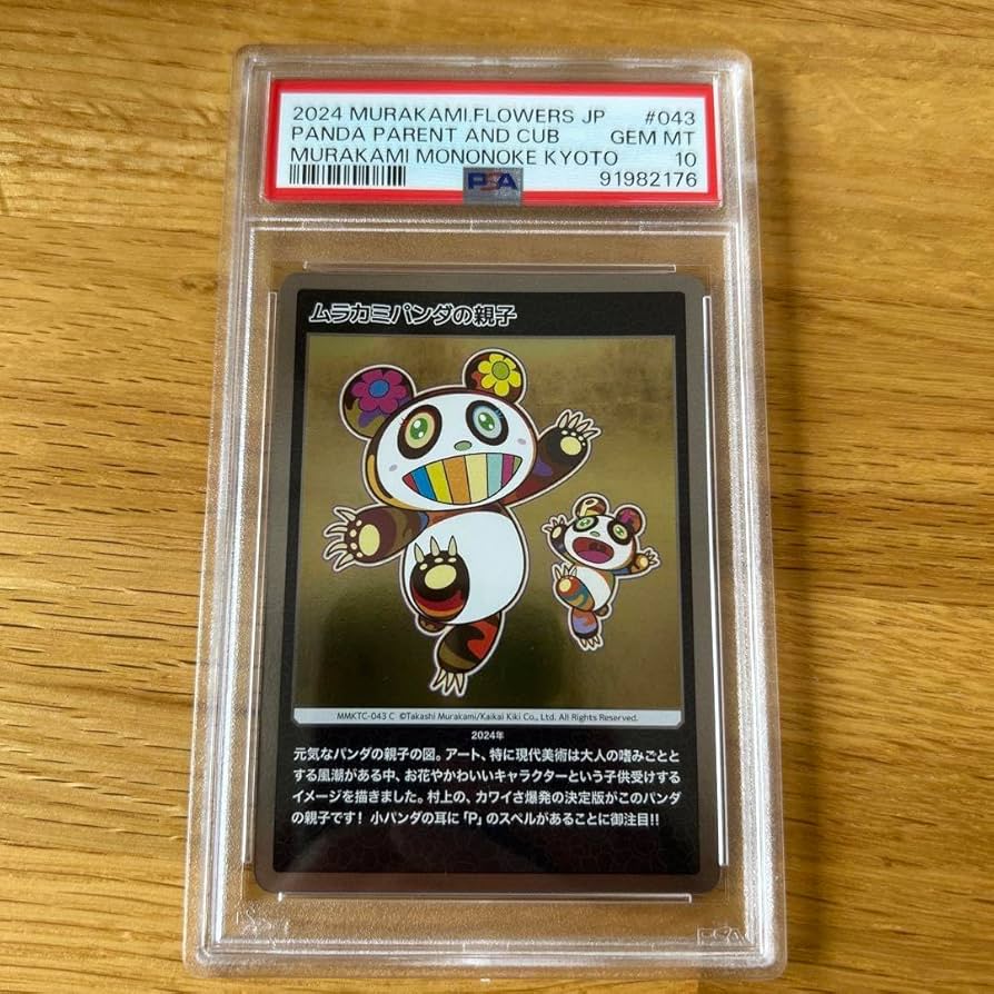 村上隆 【パンダの親子】 PSA10 村上隆 【パンダの親子】 PSA10 村上隆