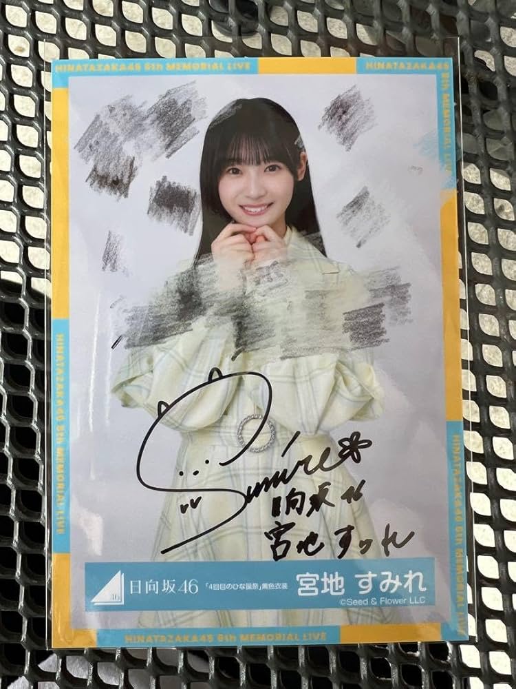 宮地すみれ 直筆サイン入り生写真 日向坂 直筆サイン入り 生写真 宮地