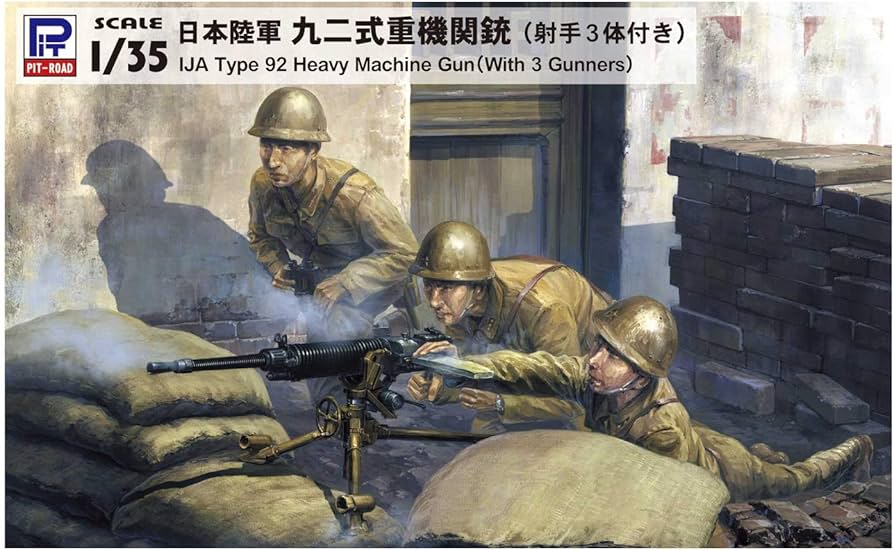 Amazon | ピットロード 1/35 グランドアーマーシリーズ 日本陸軍 九二