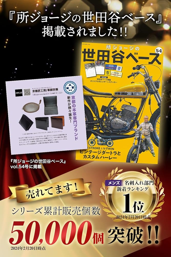 世田谷ベース】スネークモーターズ 社長「所ジョージ」（名刺） 世田谷