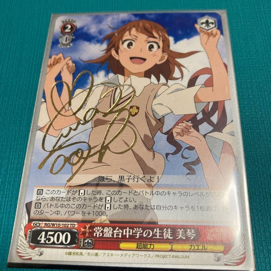 ヴァイスシュヴァルツ とある科学の超電磁砲 仲良し4人組 美琴 BGS8.5