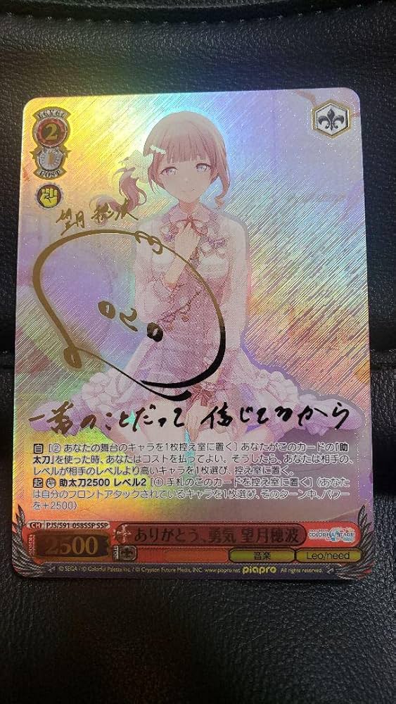 ws ヴァイスシュヴァルツ ありがとう、勇気 望月穂波 SSP サイン ws