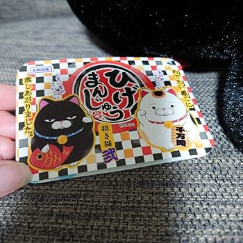 Amazon.co.jp: ひげまんじゅう 招き猫弐 鯛もち 黒豆 ぬいぐるみ