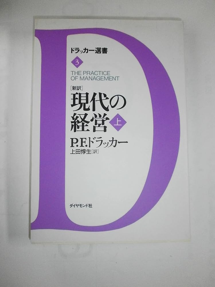 ドラッカー15冊セット】マネジメント上、中、下、現代の経営上、下