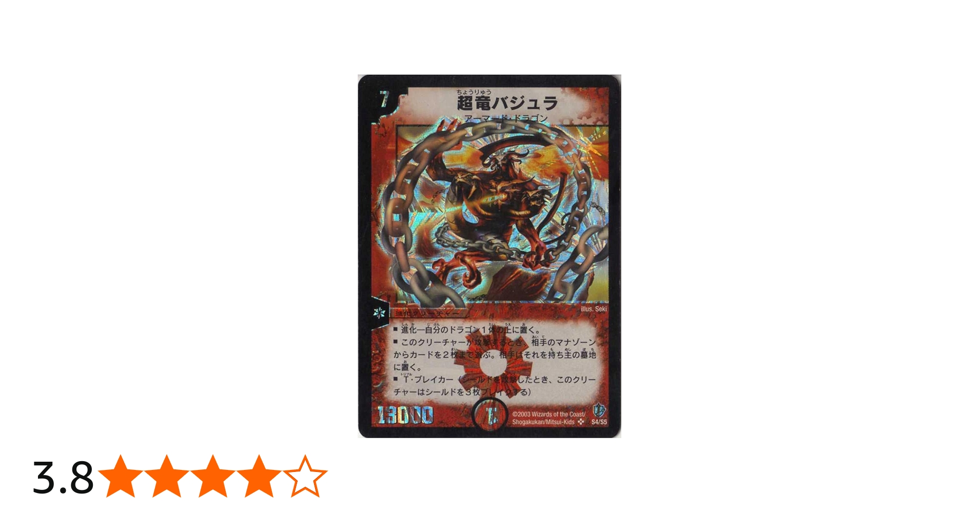 Amazon.co.jp: デュエルマスターズ 【DM-08】 超竜バジュラ