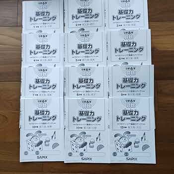 sapix 5年 算数 基礎力トレーニング 全12冊 SAPIX サピックス SAPIX 小