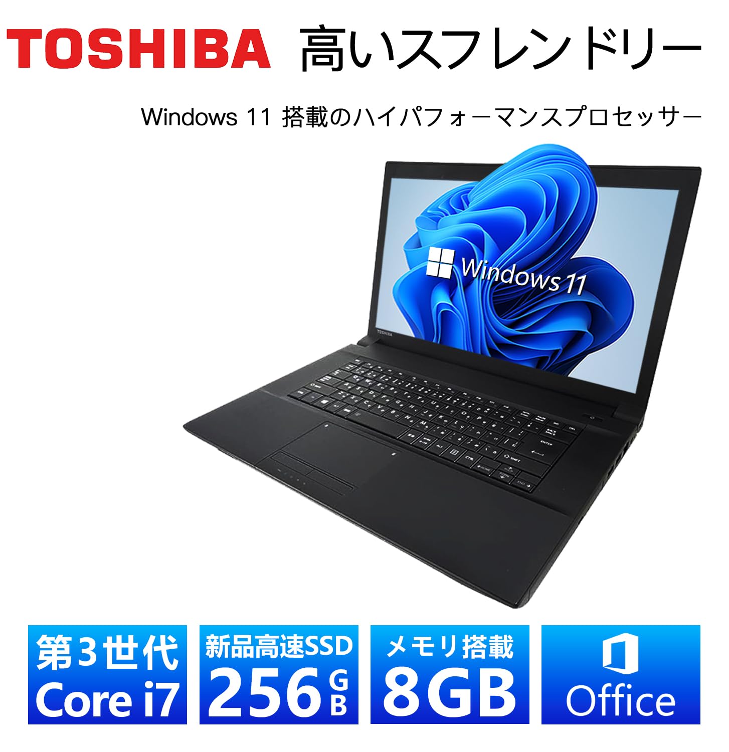 東芝㉑/Windows11/corei7/SSD/office/ノートパソコン