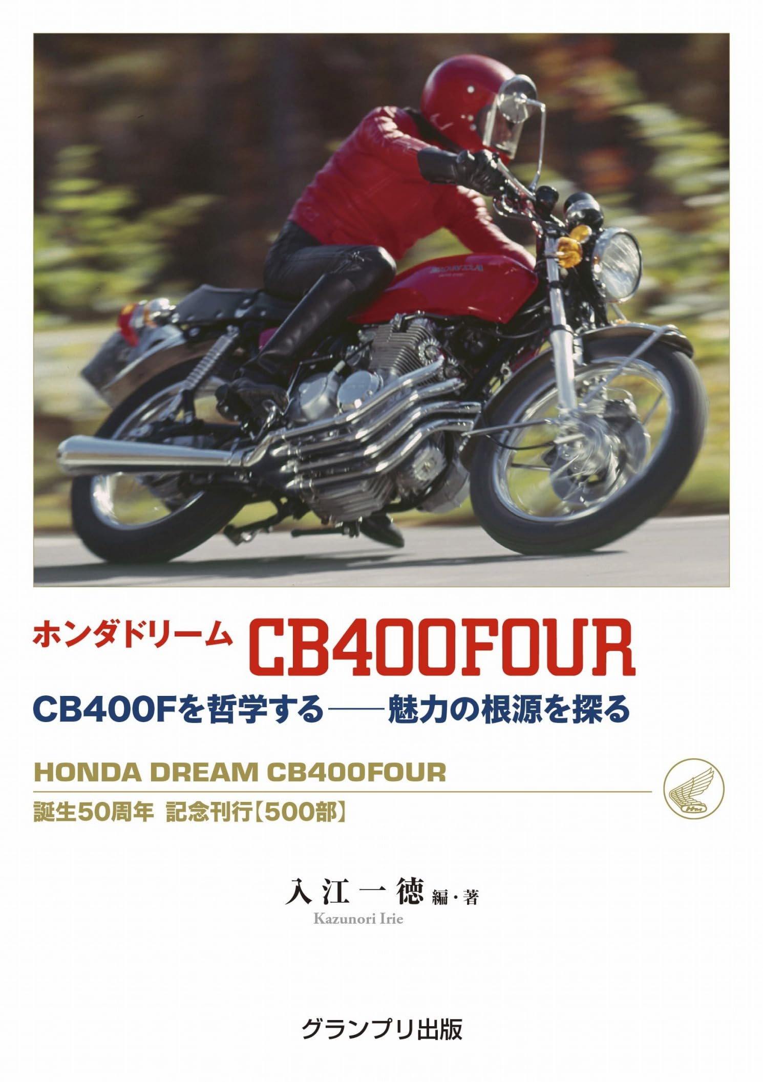 CB400FOUR 蘇る70年代の伝説 ヨンフォアのすべて M109468181