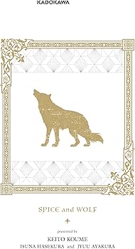Amazon.co.jp: 狼と香辛料 愛蔵版 8 : 小梅 けいと, 支倉 凍砂, 文倉