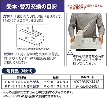 Amazon | プラス 裁断機 かんたん替刃交換 PK-513LN 裁断幅A4タテ 26