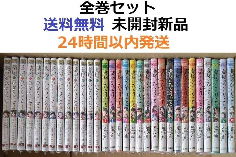 薬屋のひとりごと 全15巻セット Amazon.co.jp: 薬屋のひとりごと 15