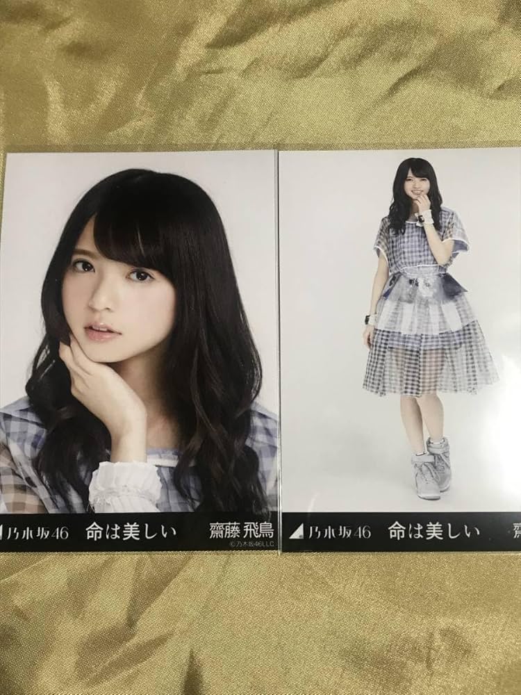 乃木坂46 生写真 齋藤飛鳥 命は美しい 3種コンプ 乃木坂 46 生写真