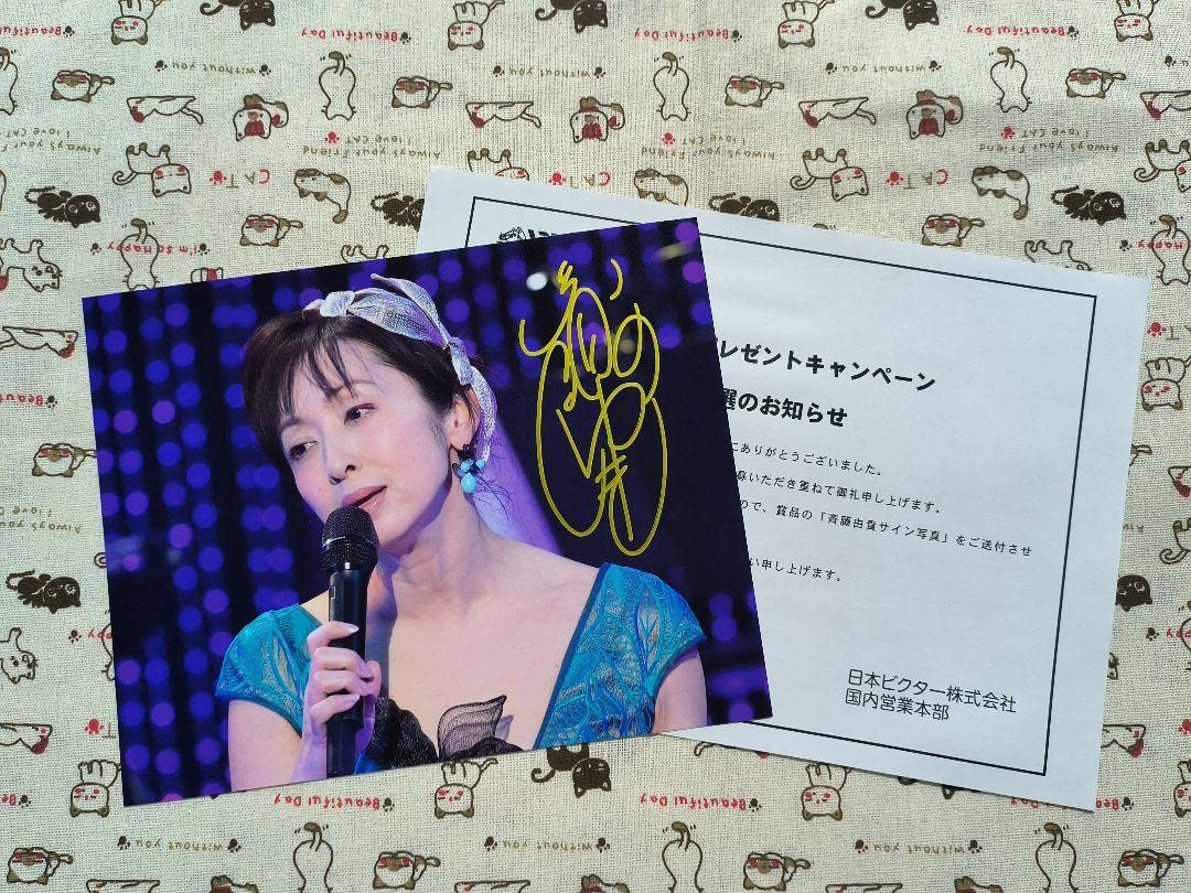 斉藤由貴 サイン色紙