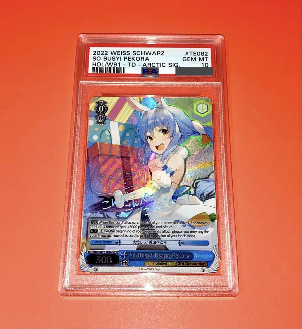 ヴァイスシュヴァルツ 大忙しっ！ 兎田ぺこら sp ARS10＋鑑定書付き WS