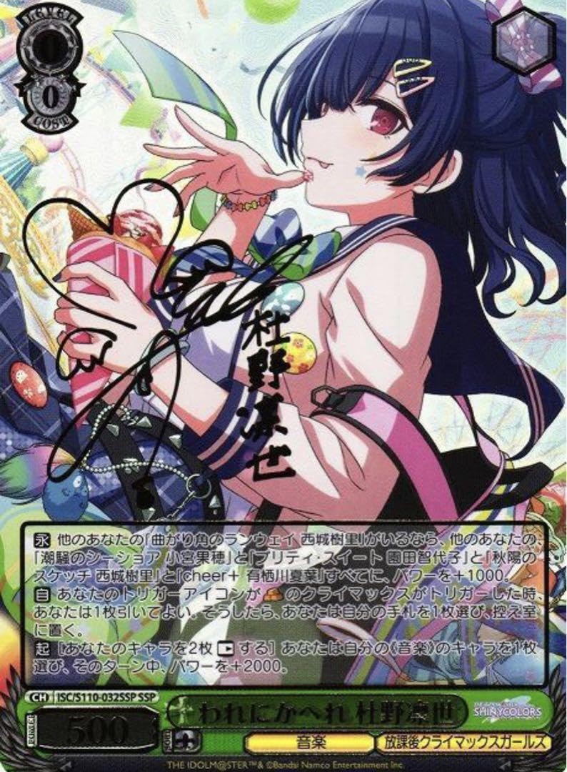 SSP われにかへれ 杜野凛世(サイン入り)