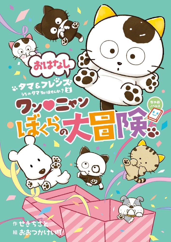 タマ&フレンズ☆♥とら・ぽち・ごん♥☆電動うちわ☆3個セット Amazon