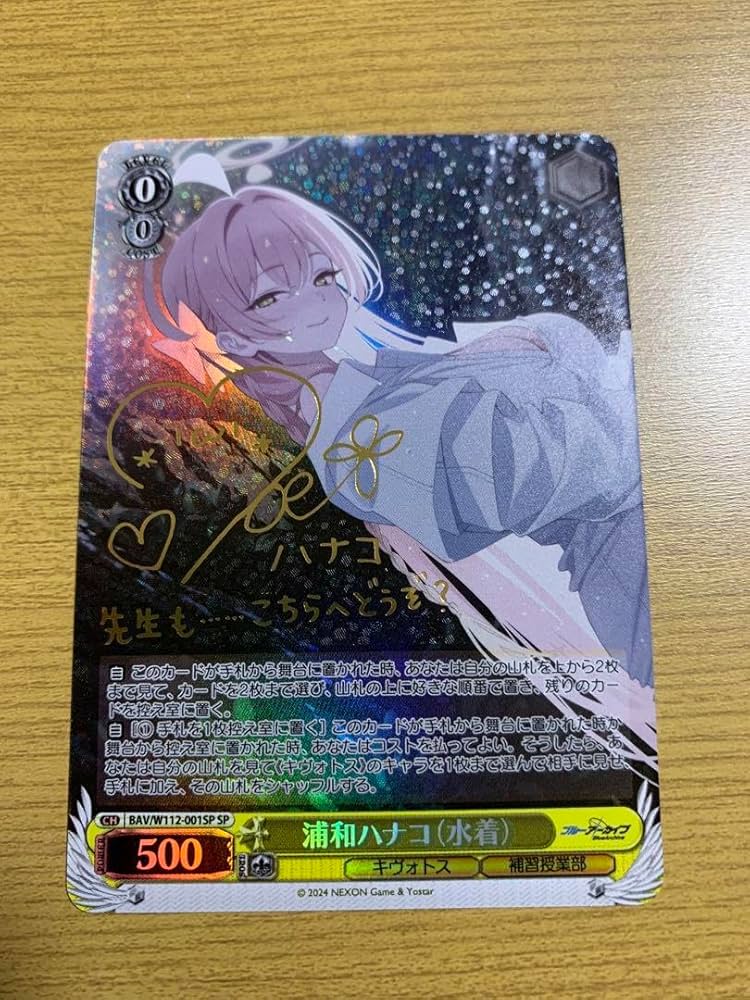 ヴァイスシュヴァルツ ブルーアーカイブ 浦和ハナコ（水着） sp サイン