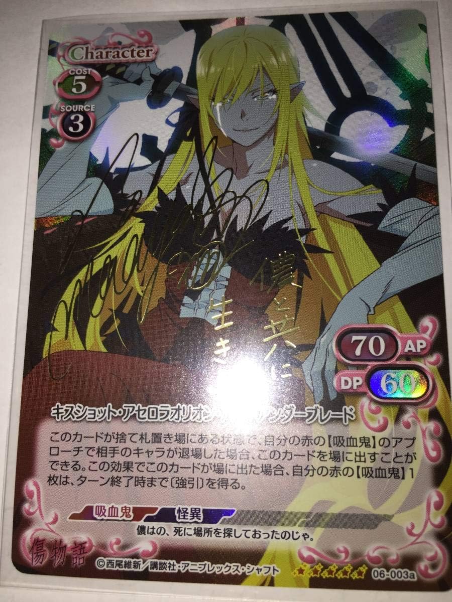 プレシャスメモリーズ 傷物語 キスショット 忍野忍 直筆サイン 坂本真綾