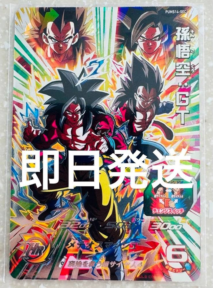 ドラゴンボール スーパーサイヤ人4 ゴジータ 孫悟空 ベジータ