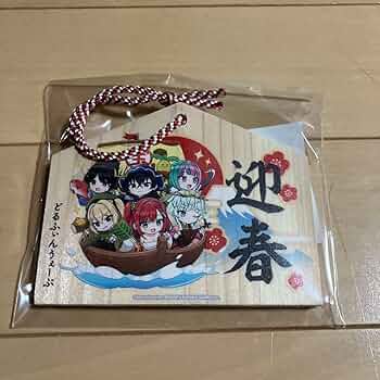 ドルフィンウェーブ 特製絵馬 ドルウェブおみくじ2023賞品 ドルフィン