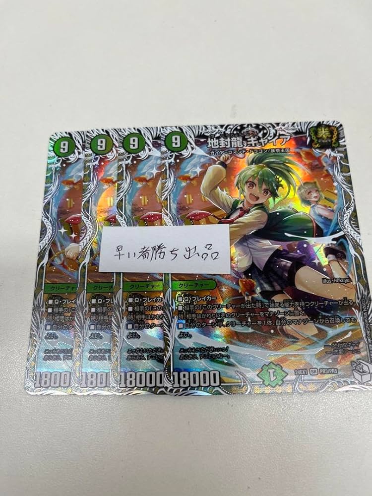 地封龍 ギャイア 神アート 4枚 地封龍 ギャイア 神アート 3/5 SR