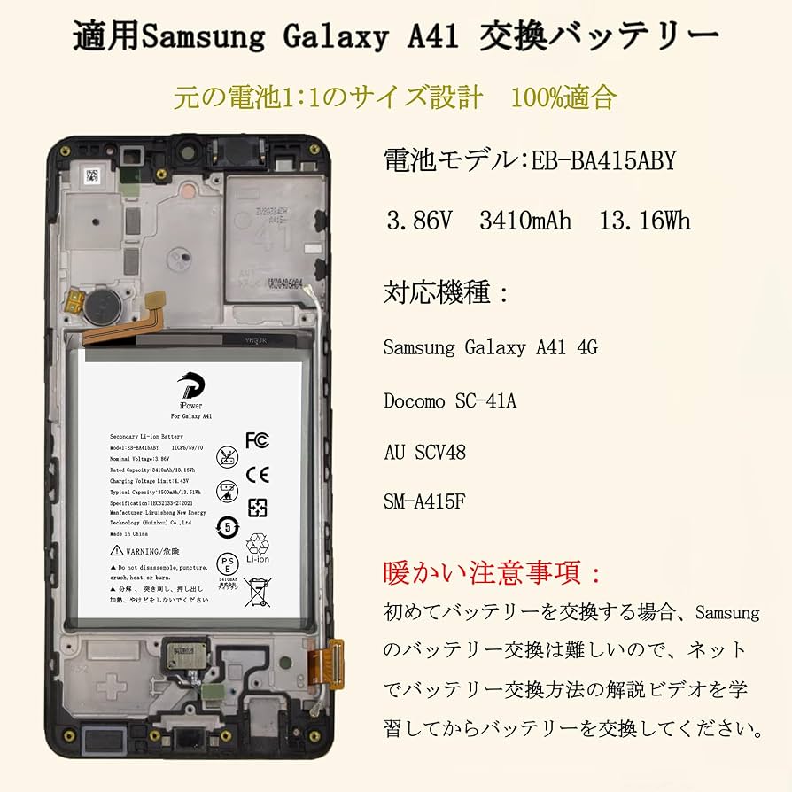Amazon | iPower for Samsung Galaxy A41 バッテリー交換 元の容量