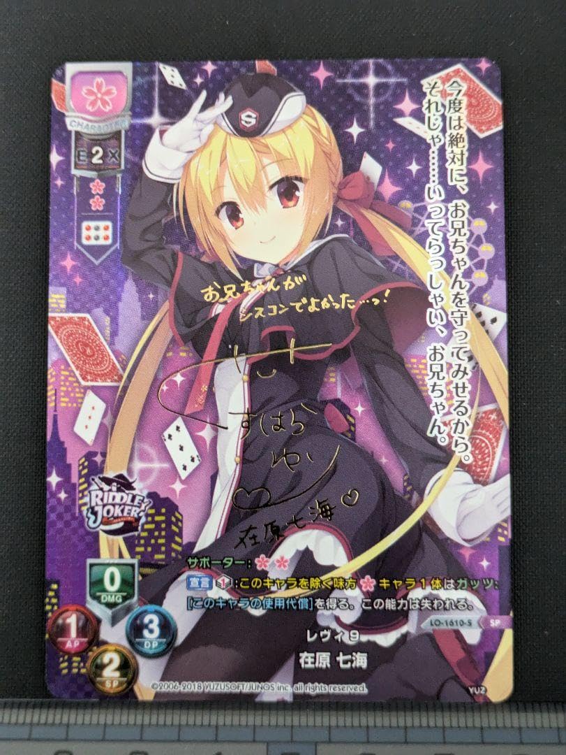 ヴァイス ゆずソフト レヴィ9 七海SEC SEC レヴィ9 七海(サイン入り