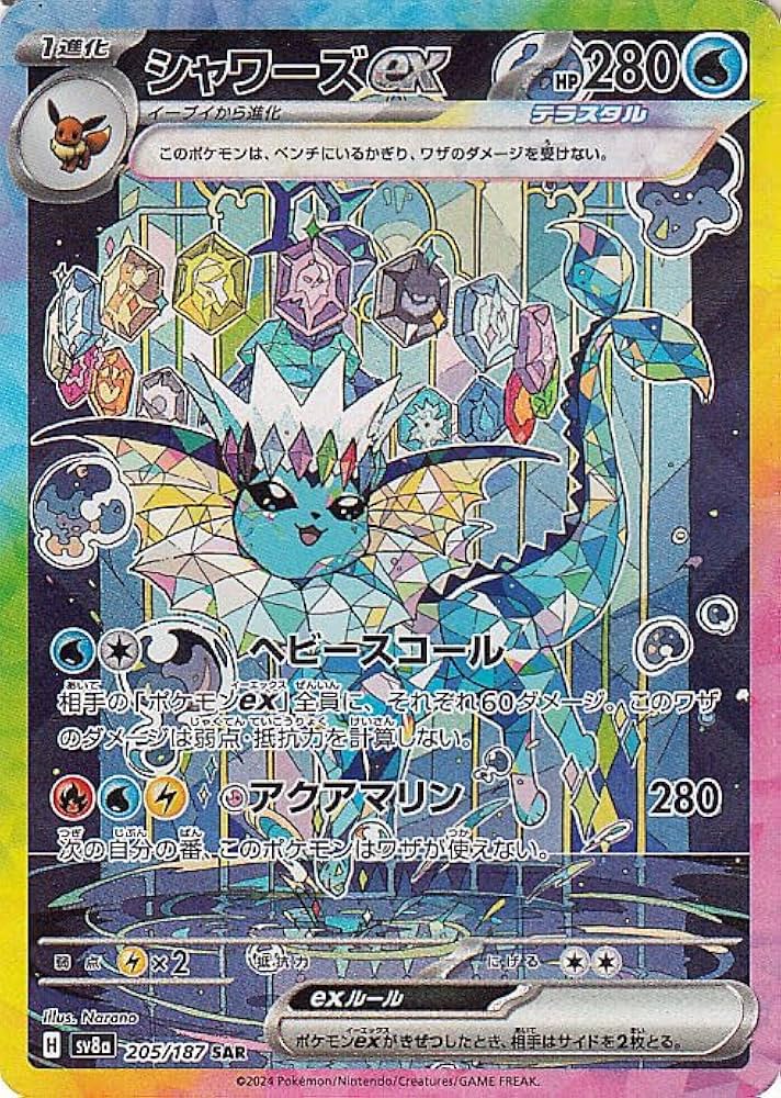 ポケモンカード テラスタルフェスex SAR まとめ売り ブイズ 【公式通販】