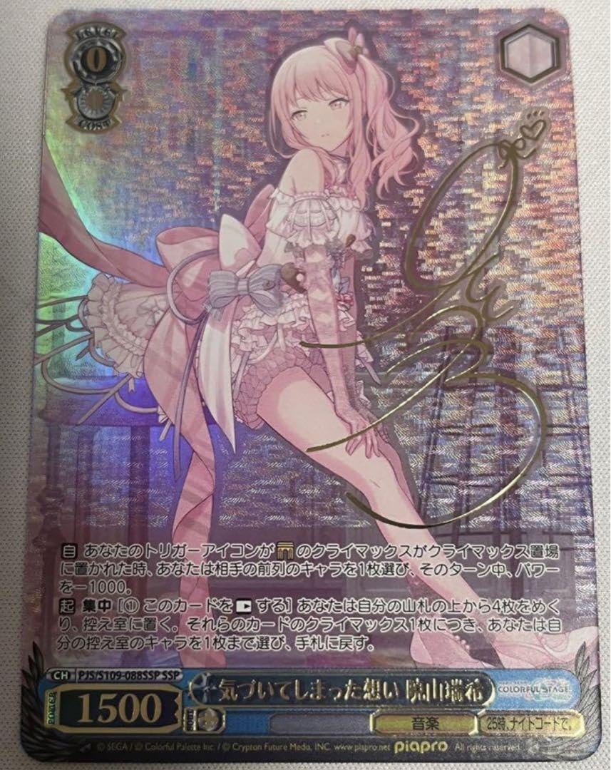 ヴァイスシュヴァルツ 想いを束ねて 調 サイン SSP 世界4枚】ヴァイス