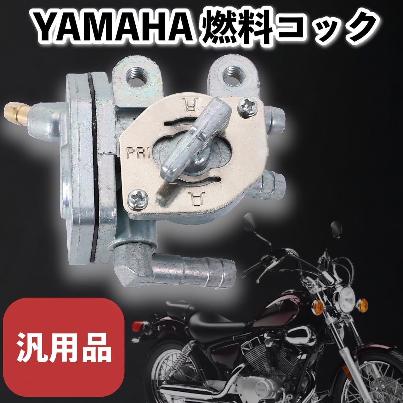 Amazon | Kanoan ヤマハ フューエルコック ビラーゴ250 XV250 SRX400