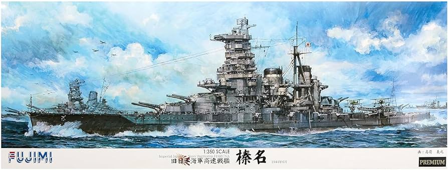 Amazon | フジミ模型 1/350 艦船モデルSPOTシリーズ 旧日本海軍高速