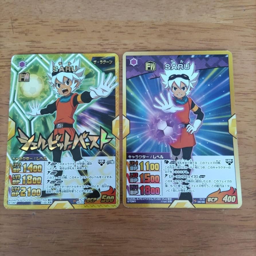 Amazon.co.jp: イナズマイレブンGO トレーディングカード SARUセット