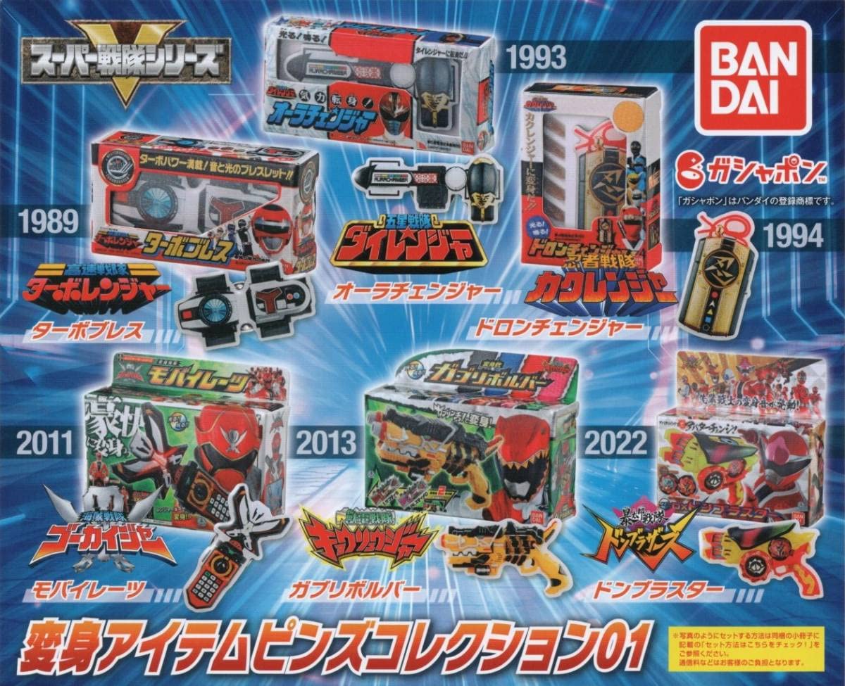 スーパー戦隊 ピンズ コレクション各800～1000円