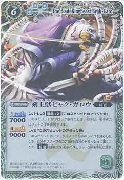 Amazon.co.jp: 【バトルスピリッツ】剣王獣ビャク・ガロウ Xレア X
