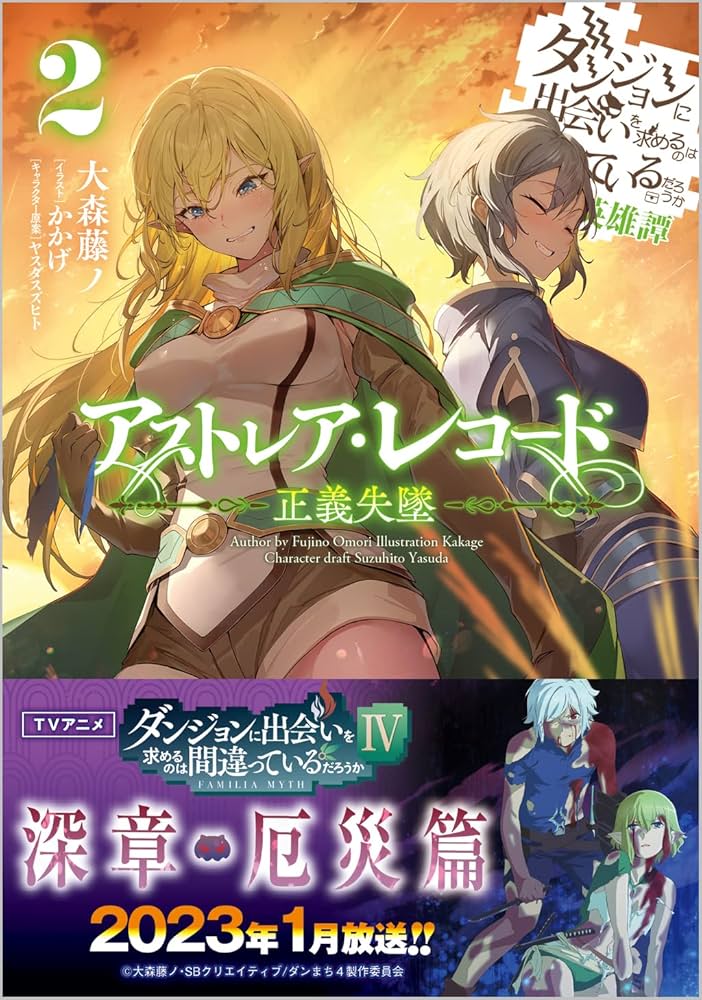 ダンまち1～19全巻＋アストレア・レコード＋アルゴノゥト＋ファミリア