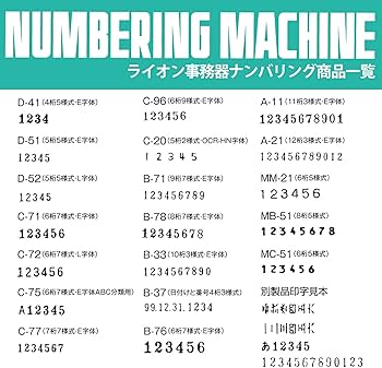 Amazon | LION ライオン事務器 スタンプ ナンバリング C型 6桁 7様式 E